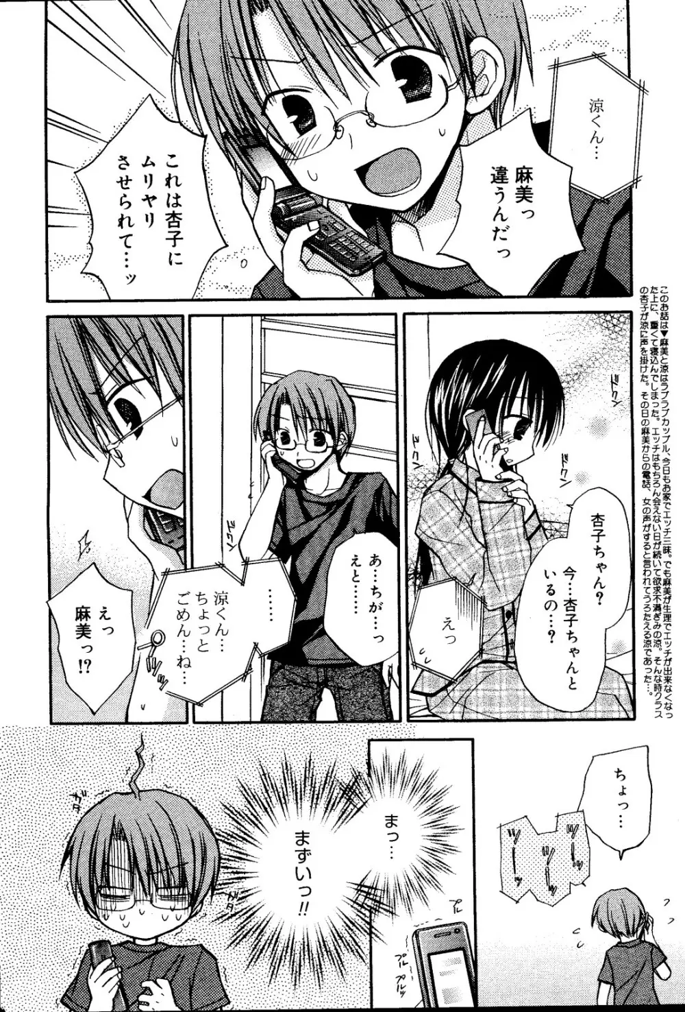 漫画ばんがいち 2008年6月号 Page.20