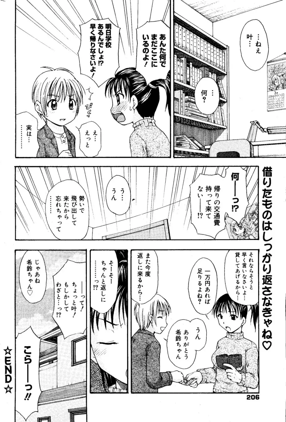 漫画ばんがいち 2008年6月号 Page.206