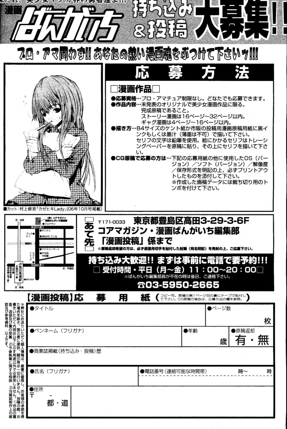 漫画ばんがいち 2008年6月号 Page.210