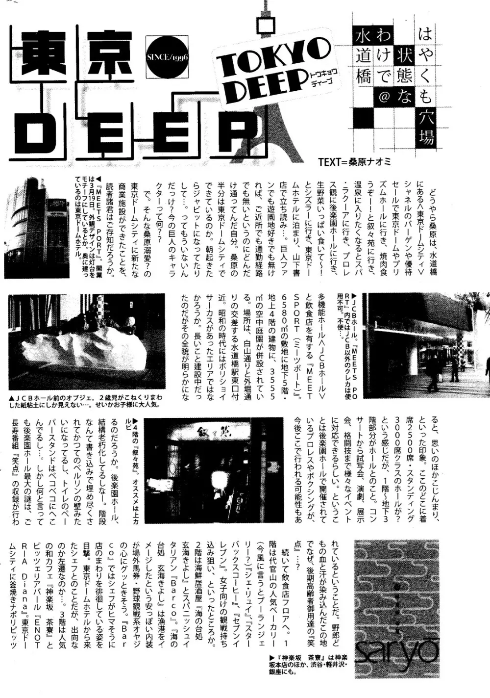 漫画ばんがいち 2008年6月号 Page.250
