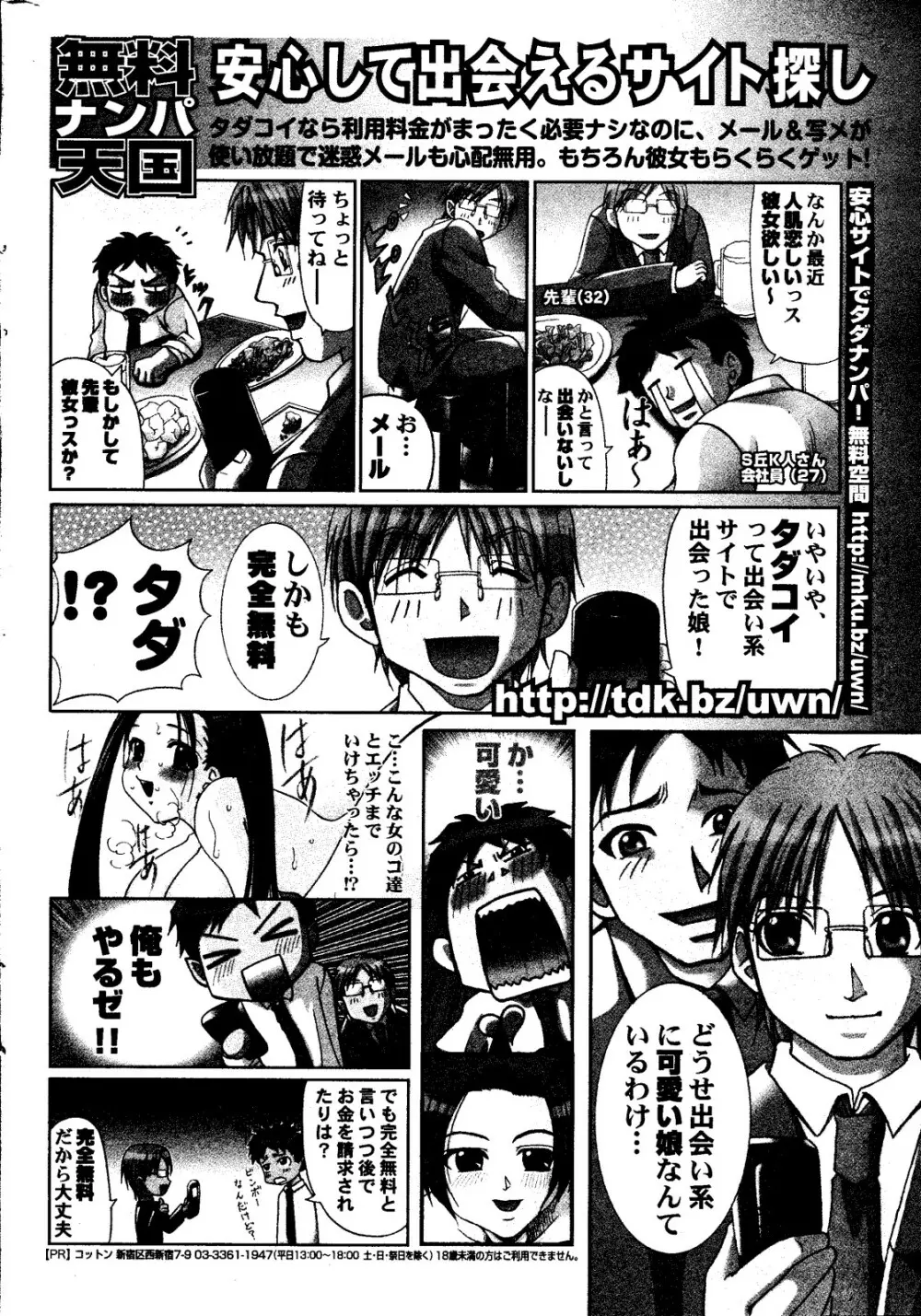 漫画ばんがいち 2008年6月号 Page.252