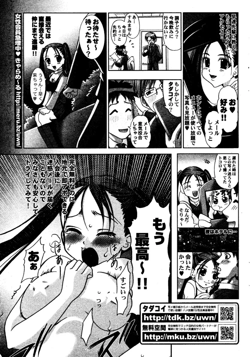 漫画ばんがいち 2008年6月号 Page.253