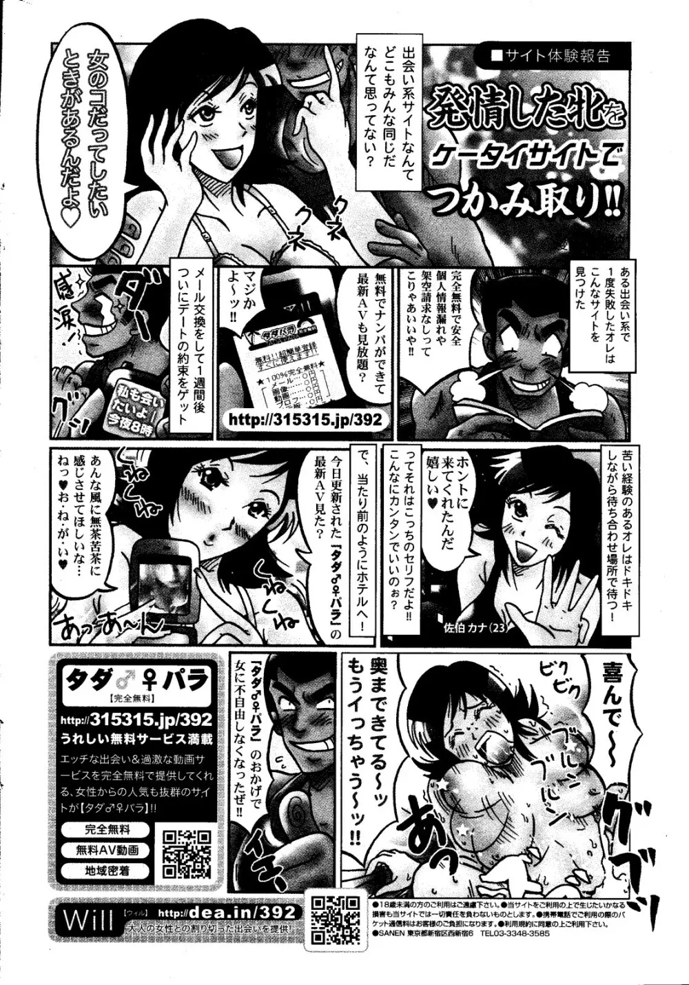 漫画ばんがいち 2008年6月号 Page.254