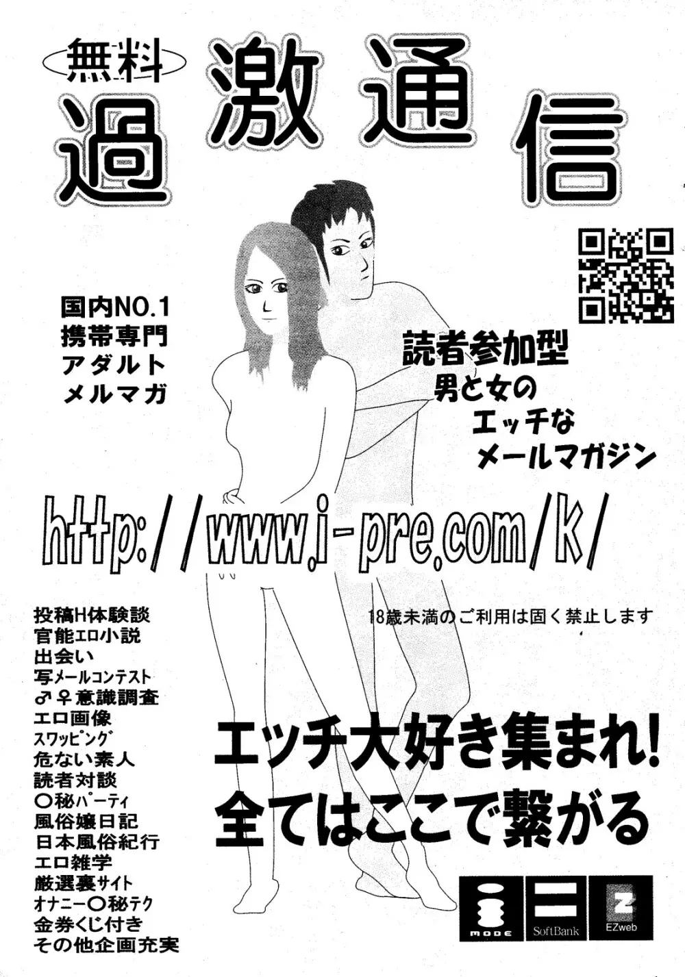 漫画ばんがいち 2008年6月号 Page.255