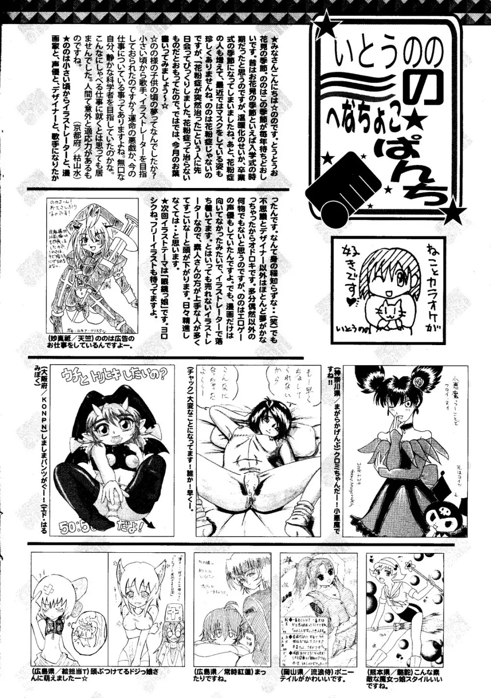 漫画ばんがいち 2008年6月号 Page.258
