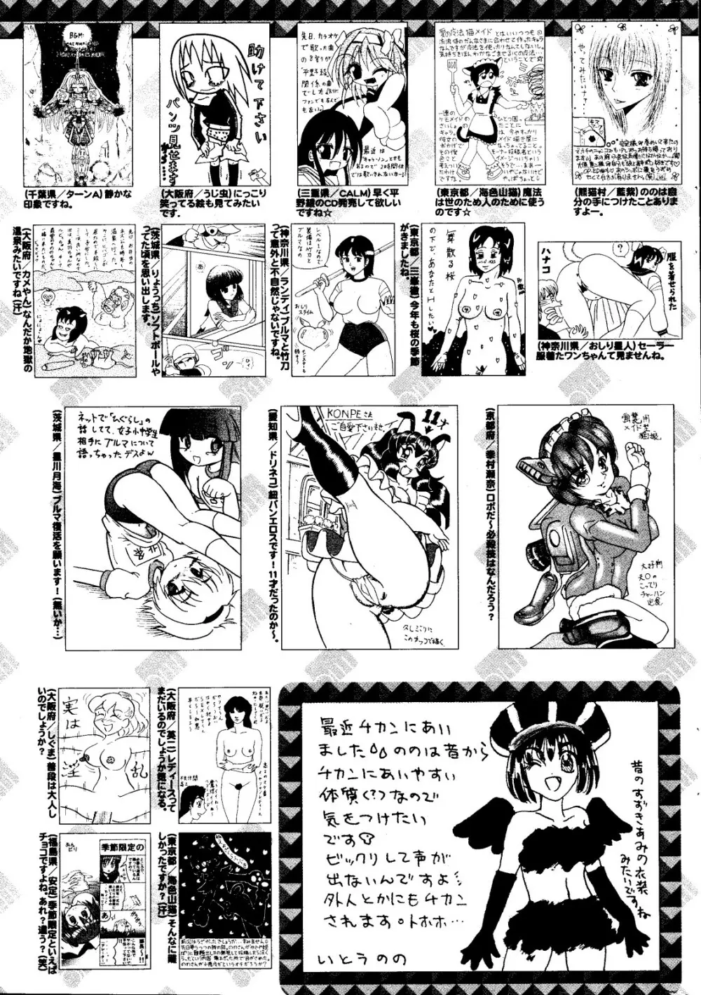 漫画ばんがいち 2008年6月号 Page.259