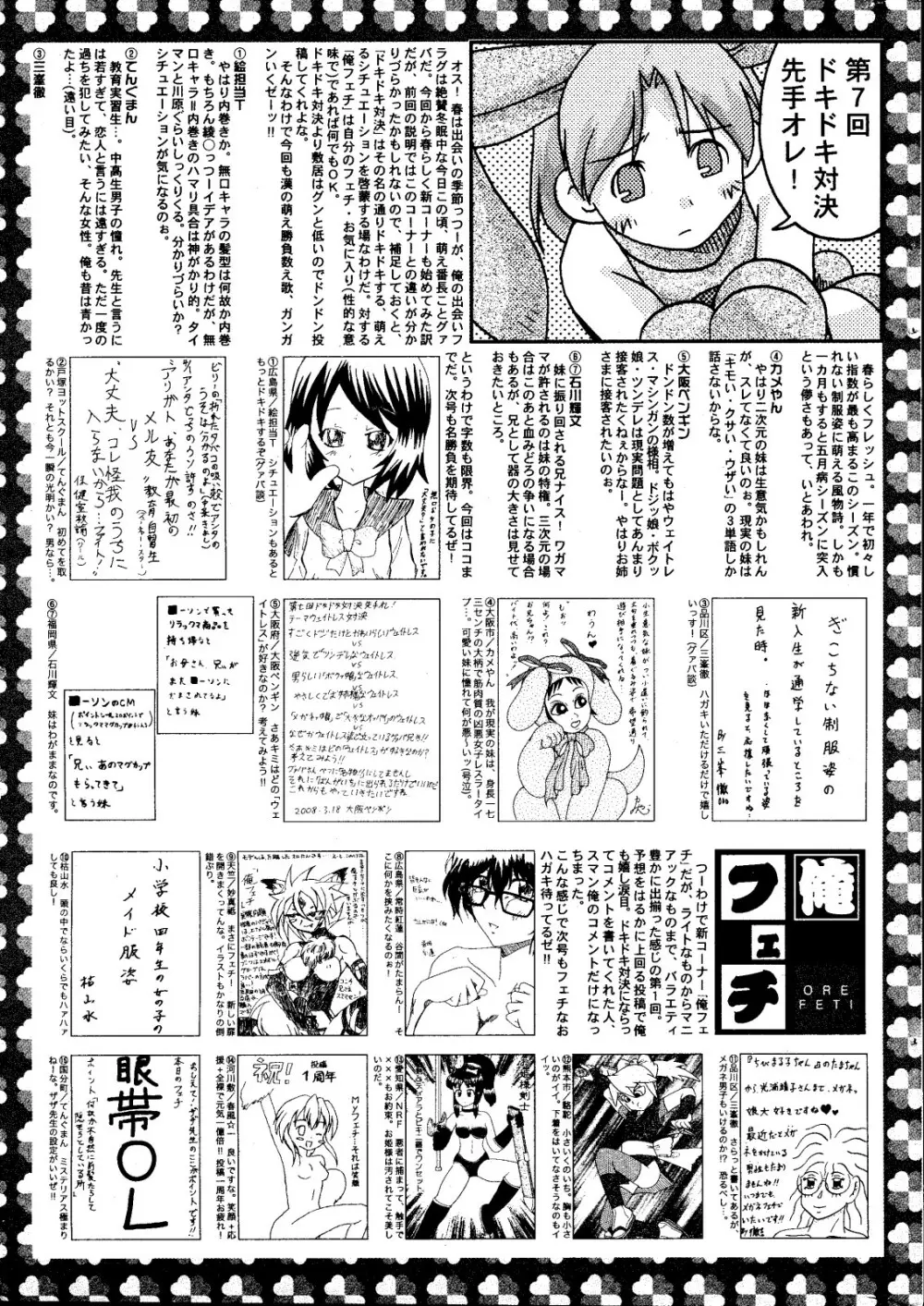 漫画ばんがいち 2008年6月号 Page.261