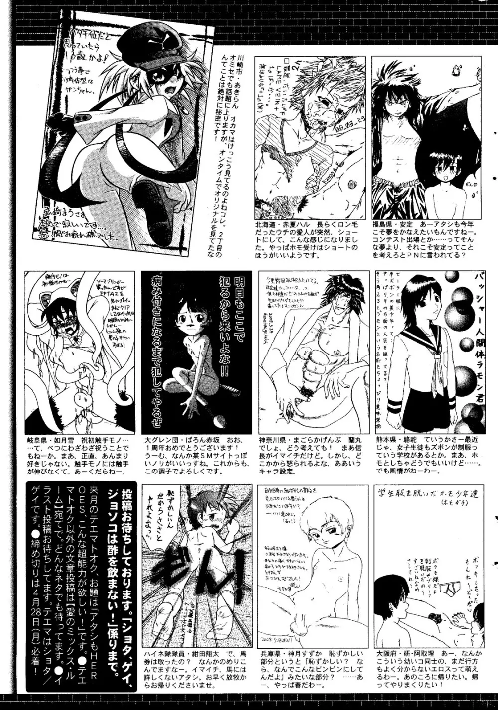 漫画ばんがいち 2008年6月号 Page.265