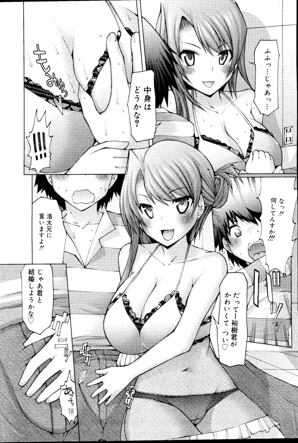 漫画ばんがいち 2008年6月号 Page.42
