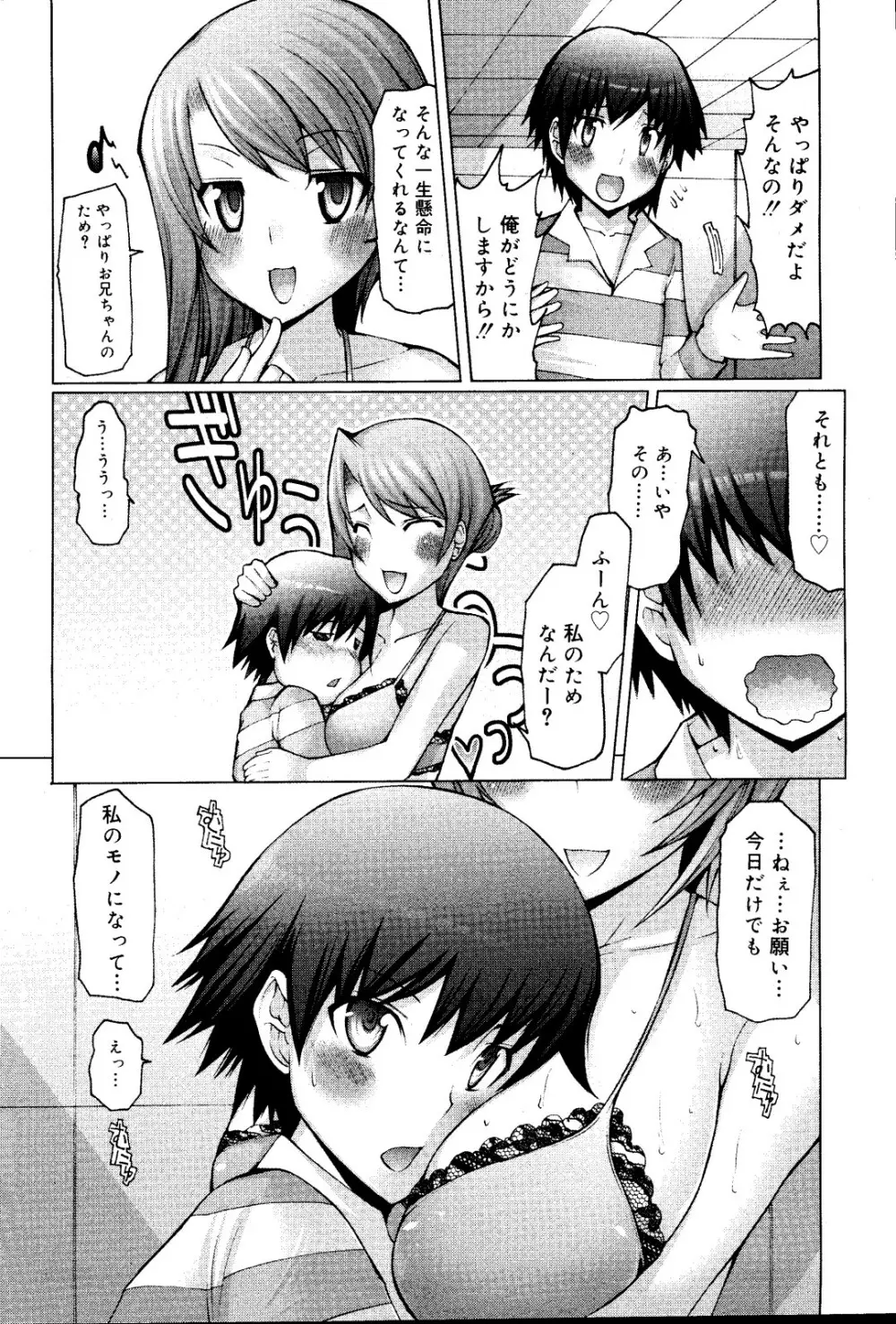 漫画ばんがいち 2008年6月号 Page.46