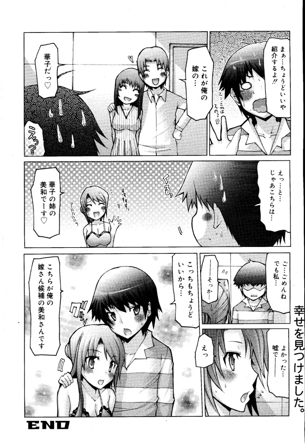 漫画ばんがいち 2008年6月号 Page.56
