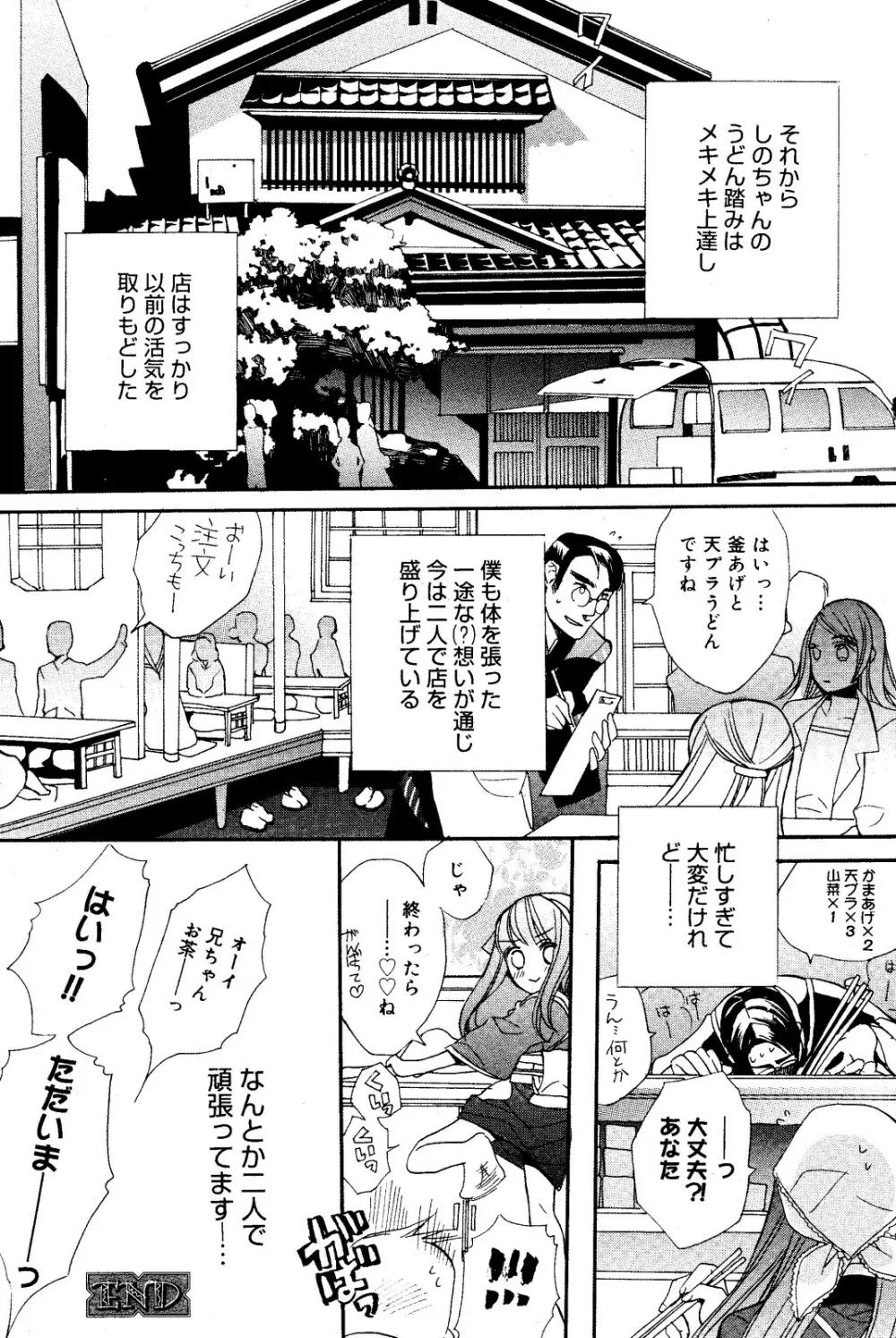漫画ばんがいち 2008年6月号 Page.76
