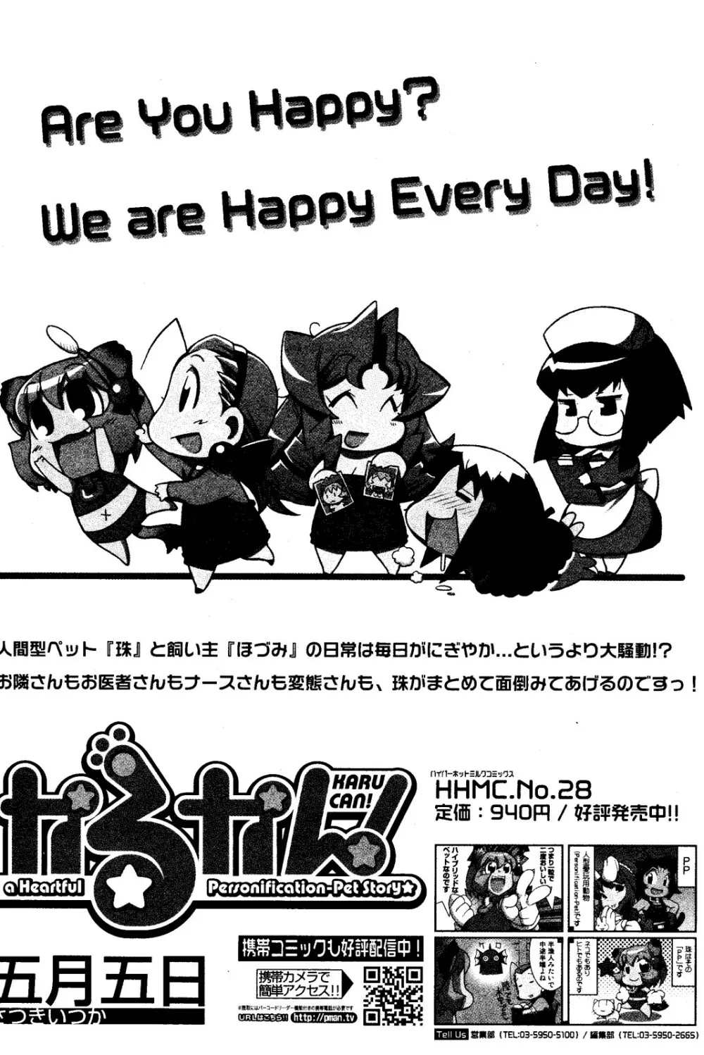 漫画ばんがいち 2008年6月号 Page.77