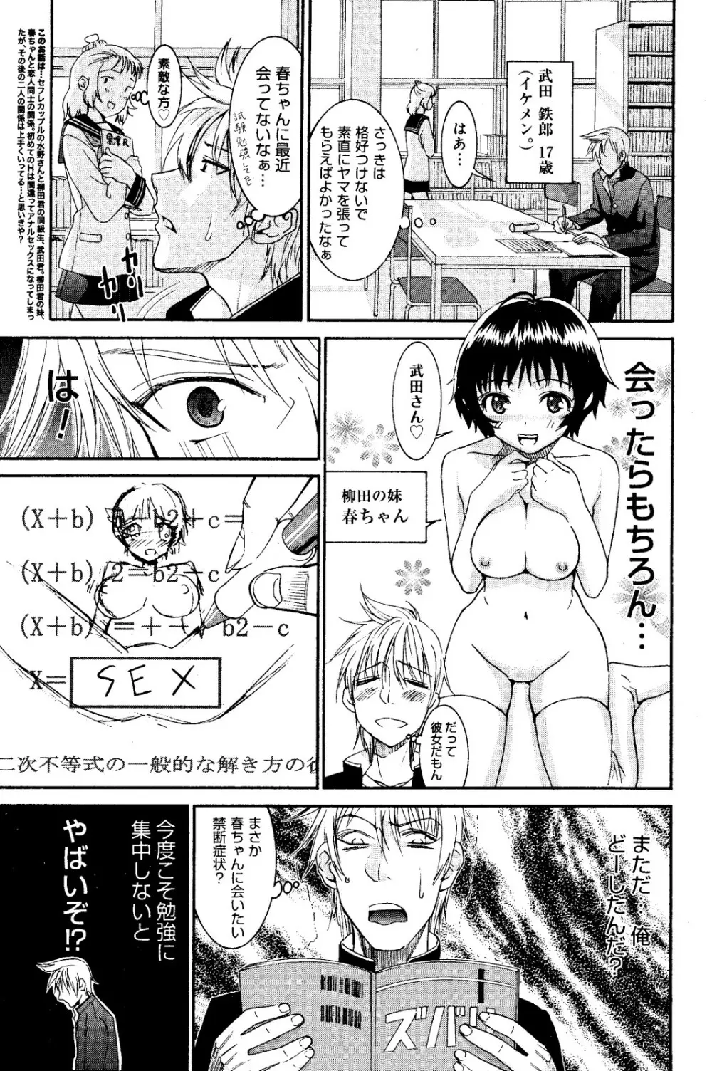 漫画ばんがいち 2008年6月号 Page.81