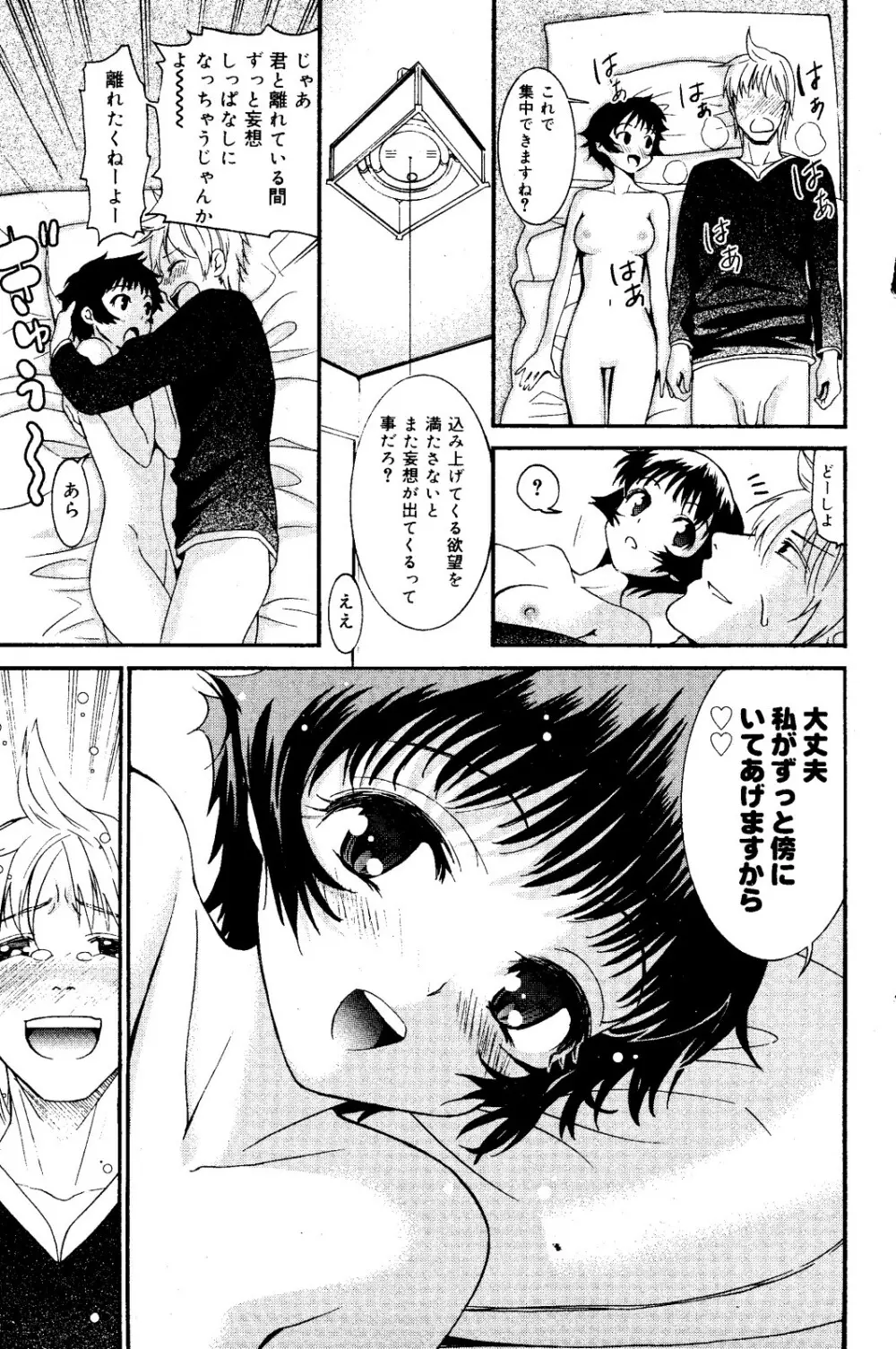 漫画ばんがいち 2008年6月号 Page.97