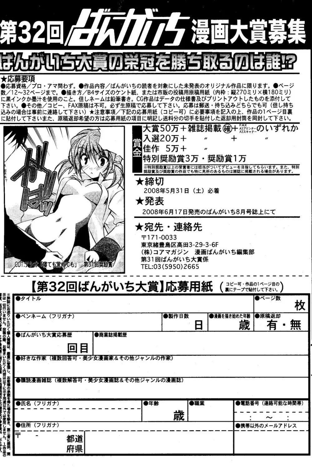 漫画ばんがいち 2008年6月号 Page.99