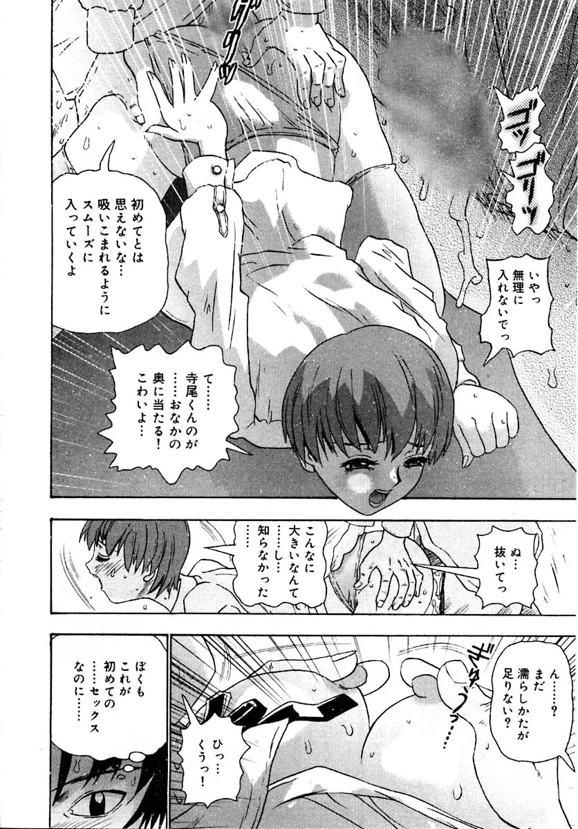 せつなさ100% Page.102