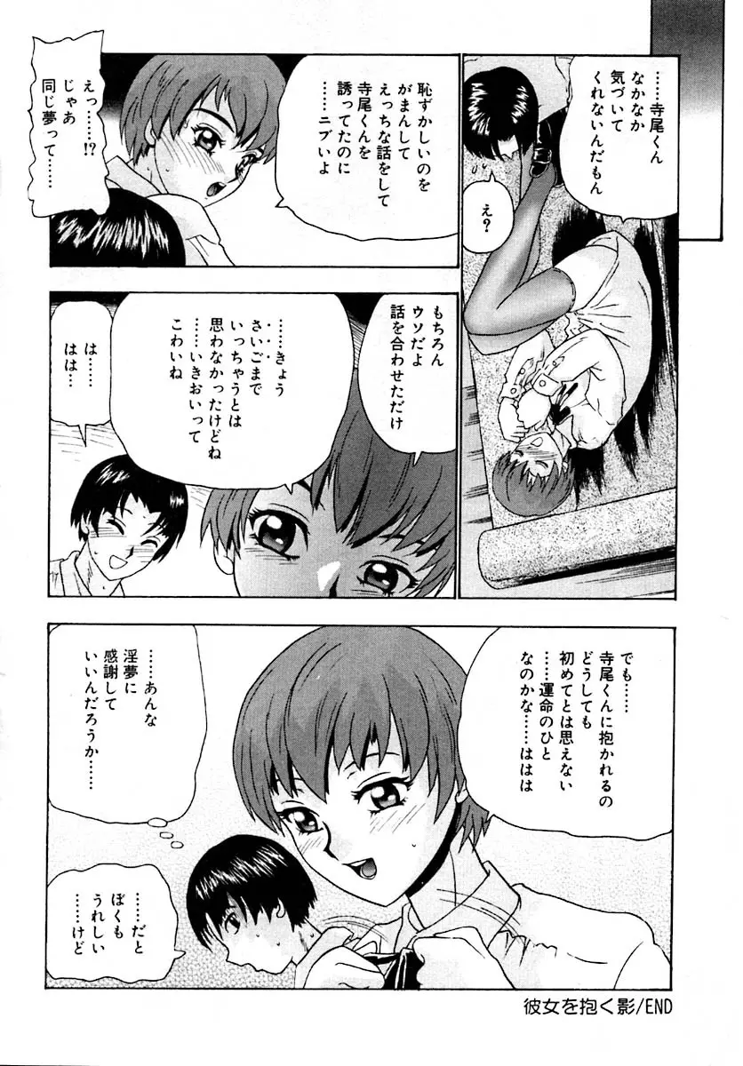 せつなさ100% Page.104