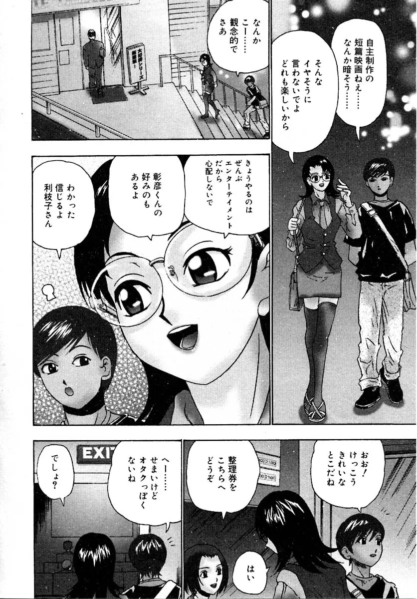 せつなさ100% Page.106