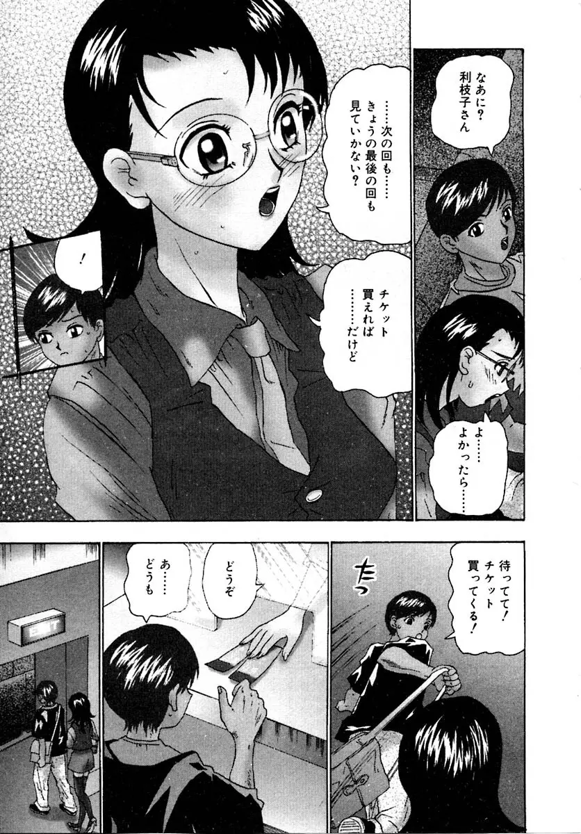 せつなさ100% Page.111