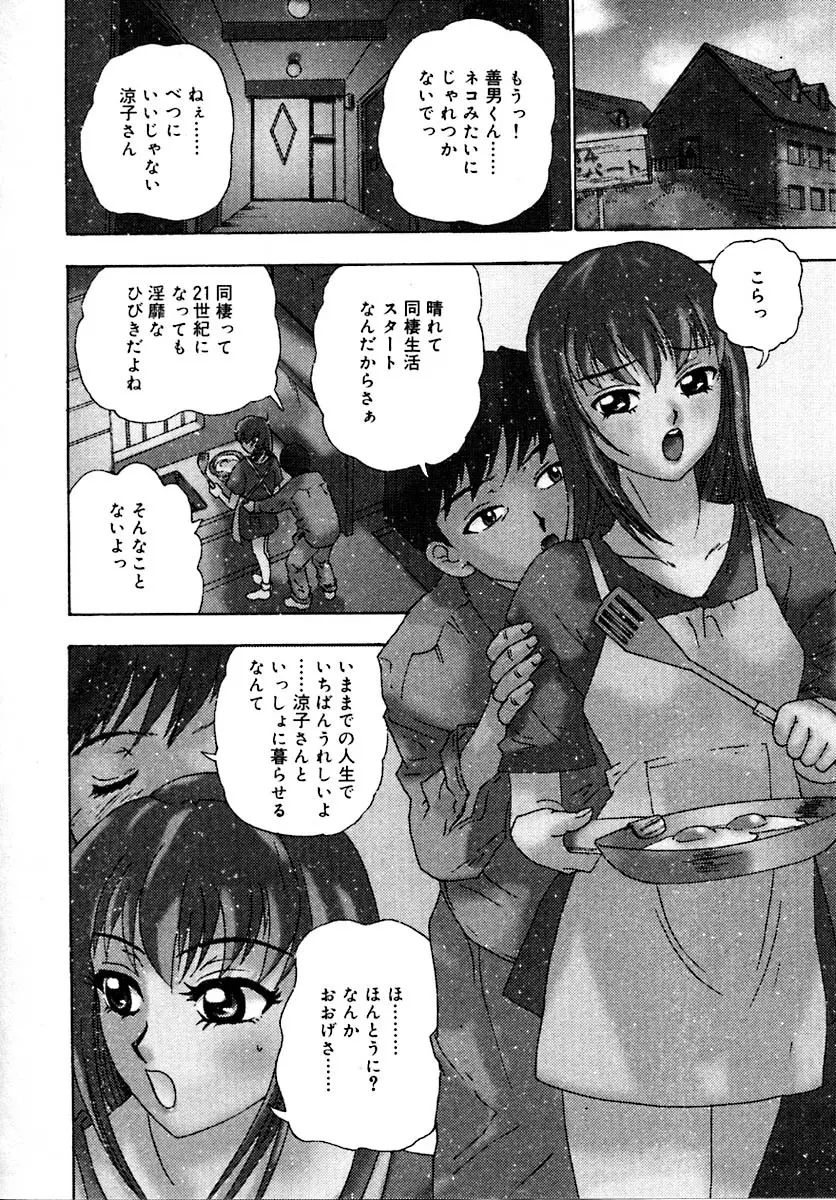 せつなさ100% Page.122