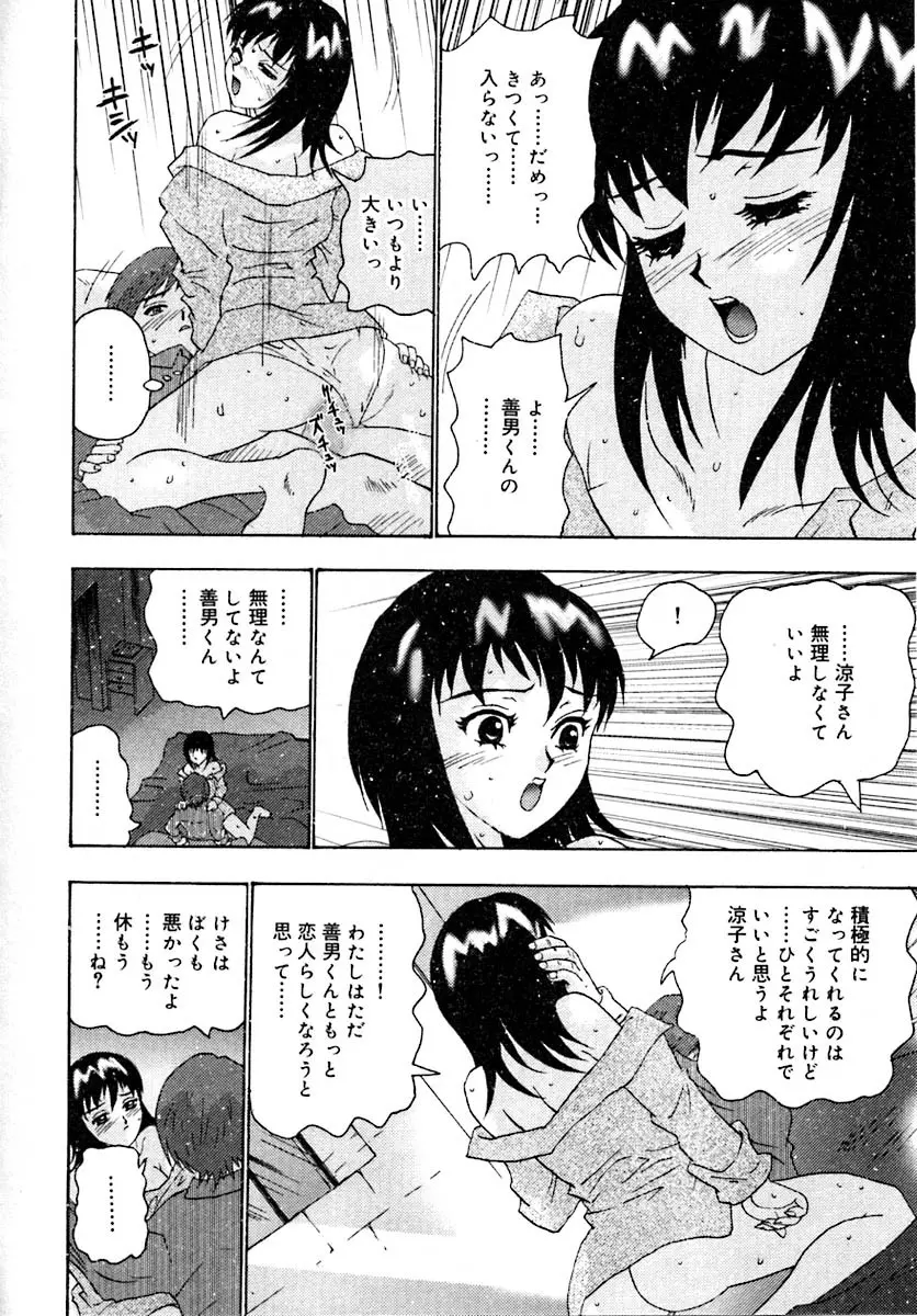 せつなさ100% Page.130