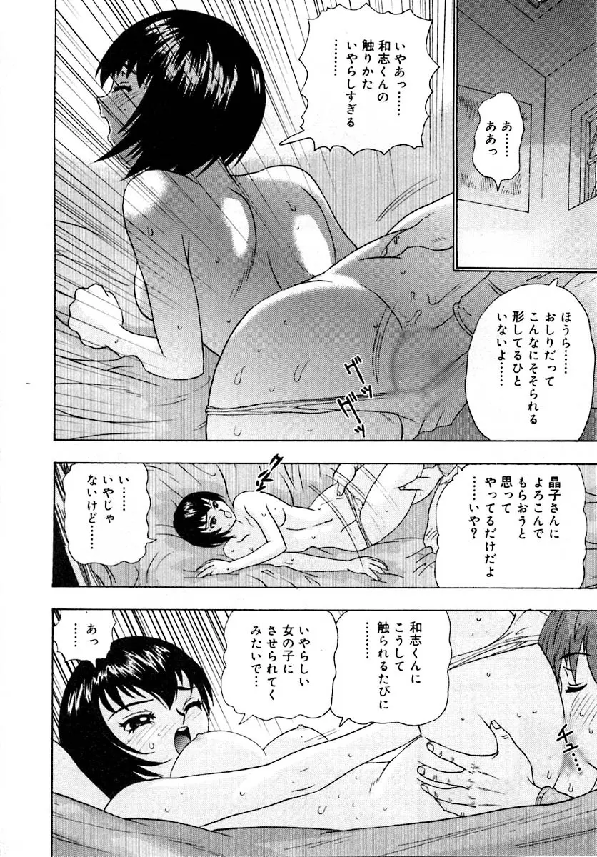 せつなさ100% Page.142