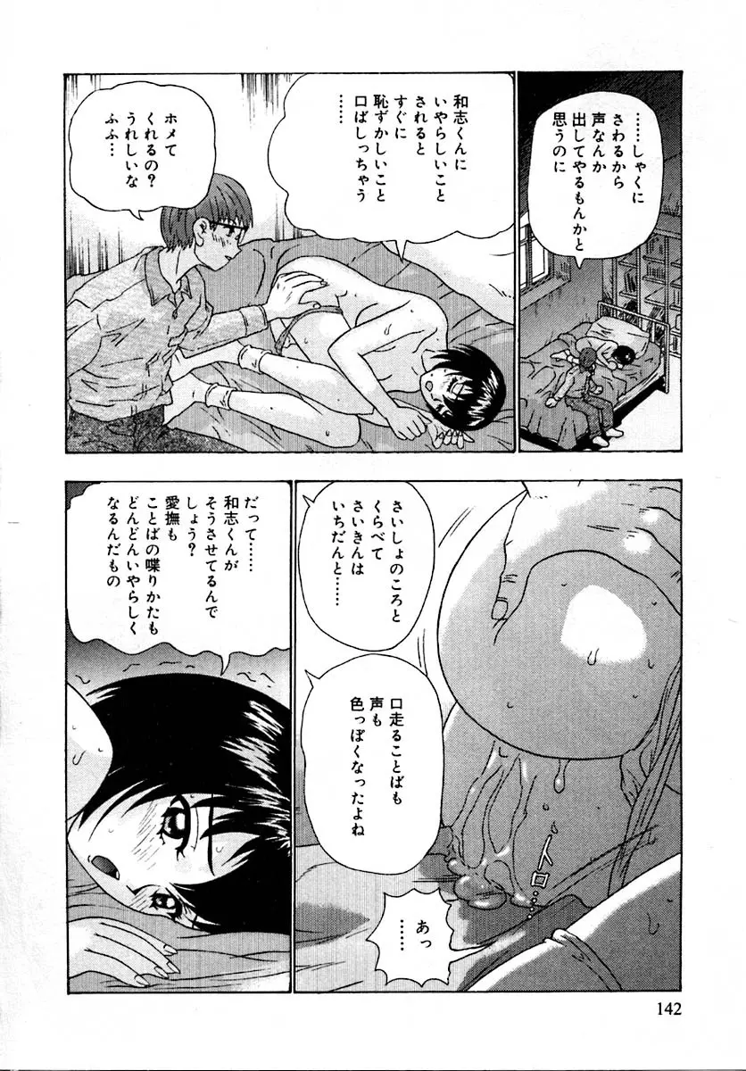 せつなさ100% Page.146