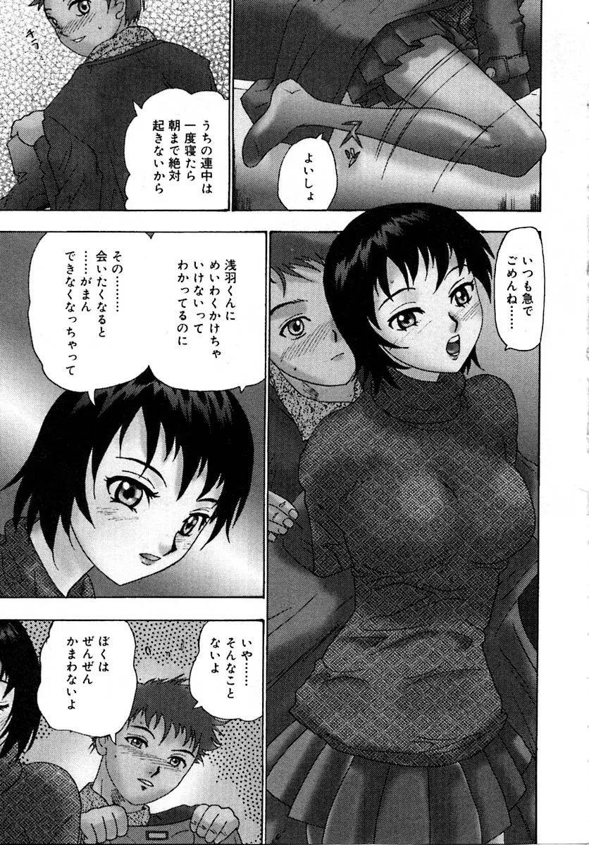 せつなさ100% Page.153