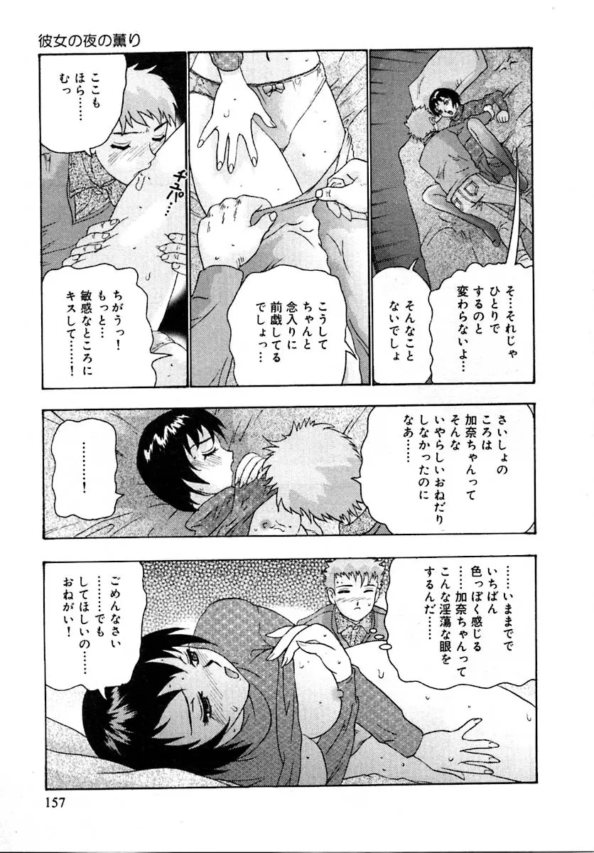 せつなさ100% Page.161