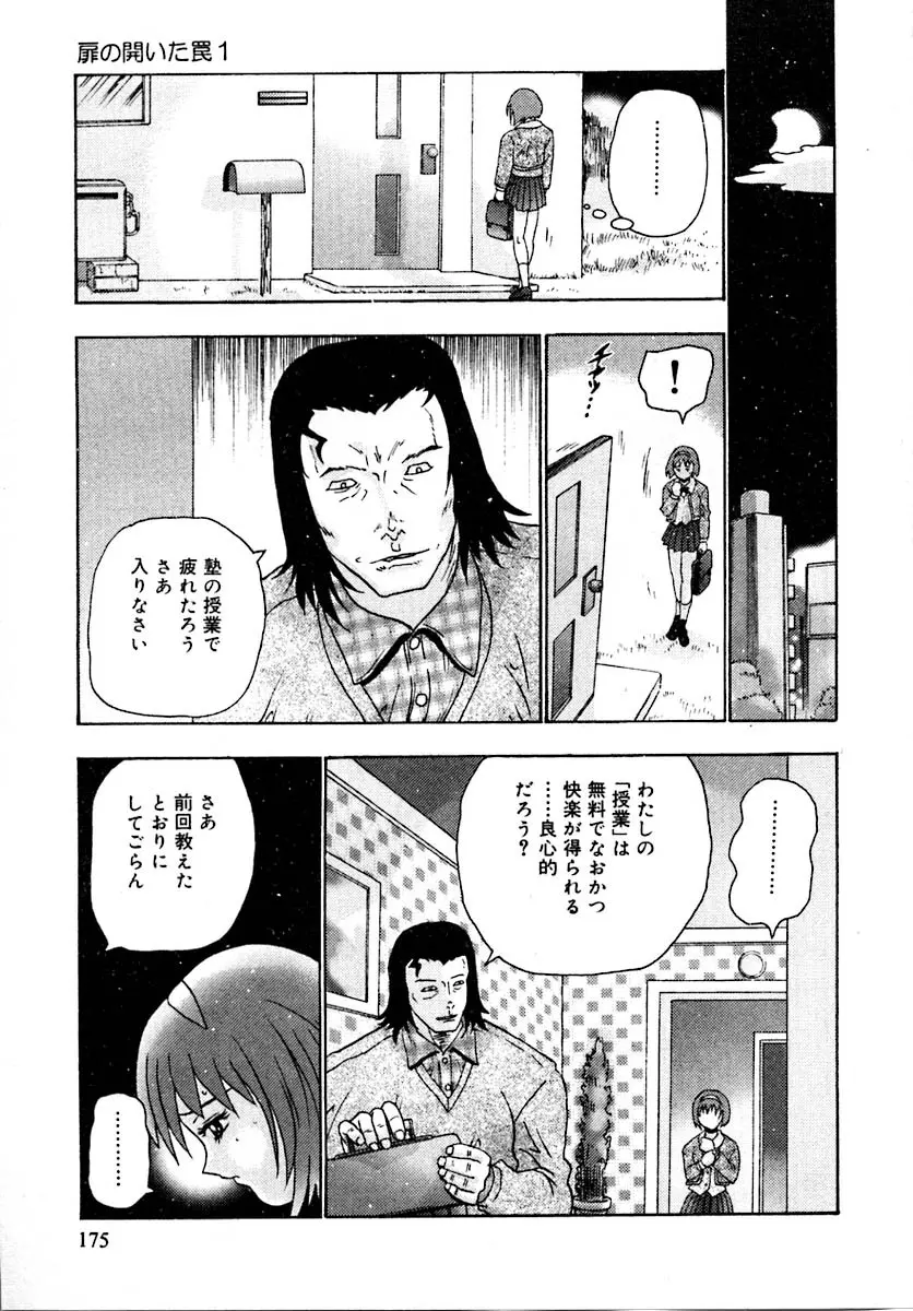 せつなさ100% Page.179