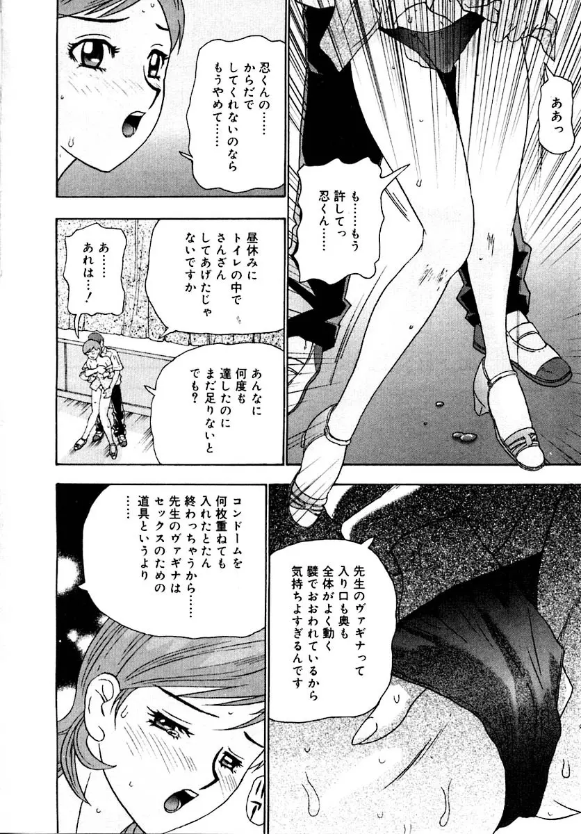 せつなさ100% Page.18