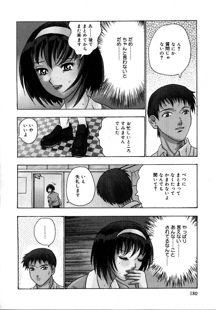 せつなさ100% Page.184