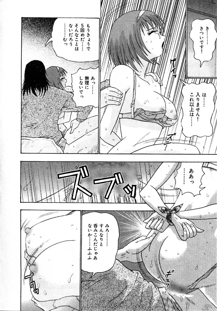 せつなさ100% Page.194