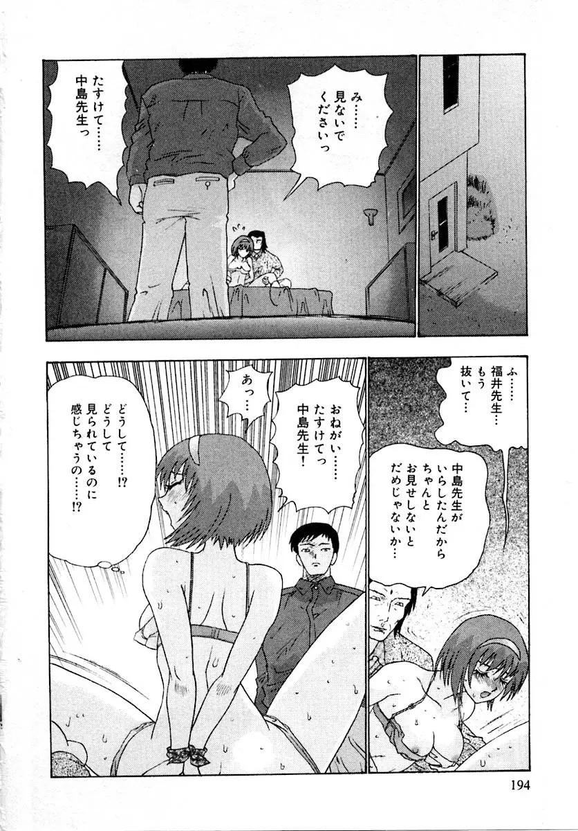 せつなさ100% Page.198