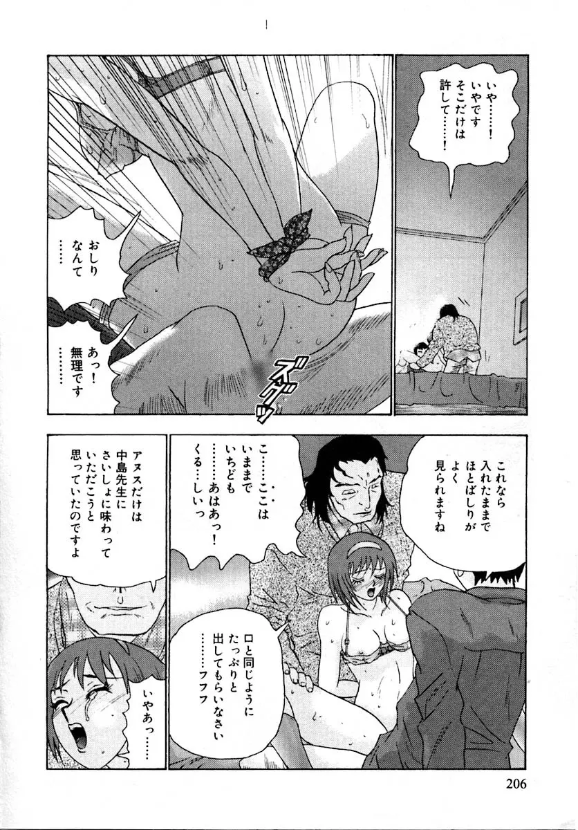 せつなさ100% Page.210