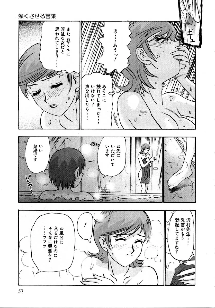 せつなさ100% Page.61