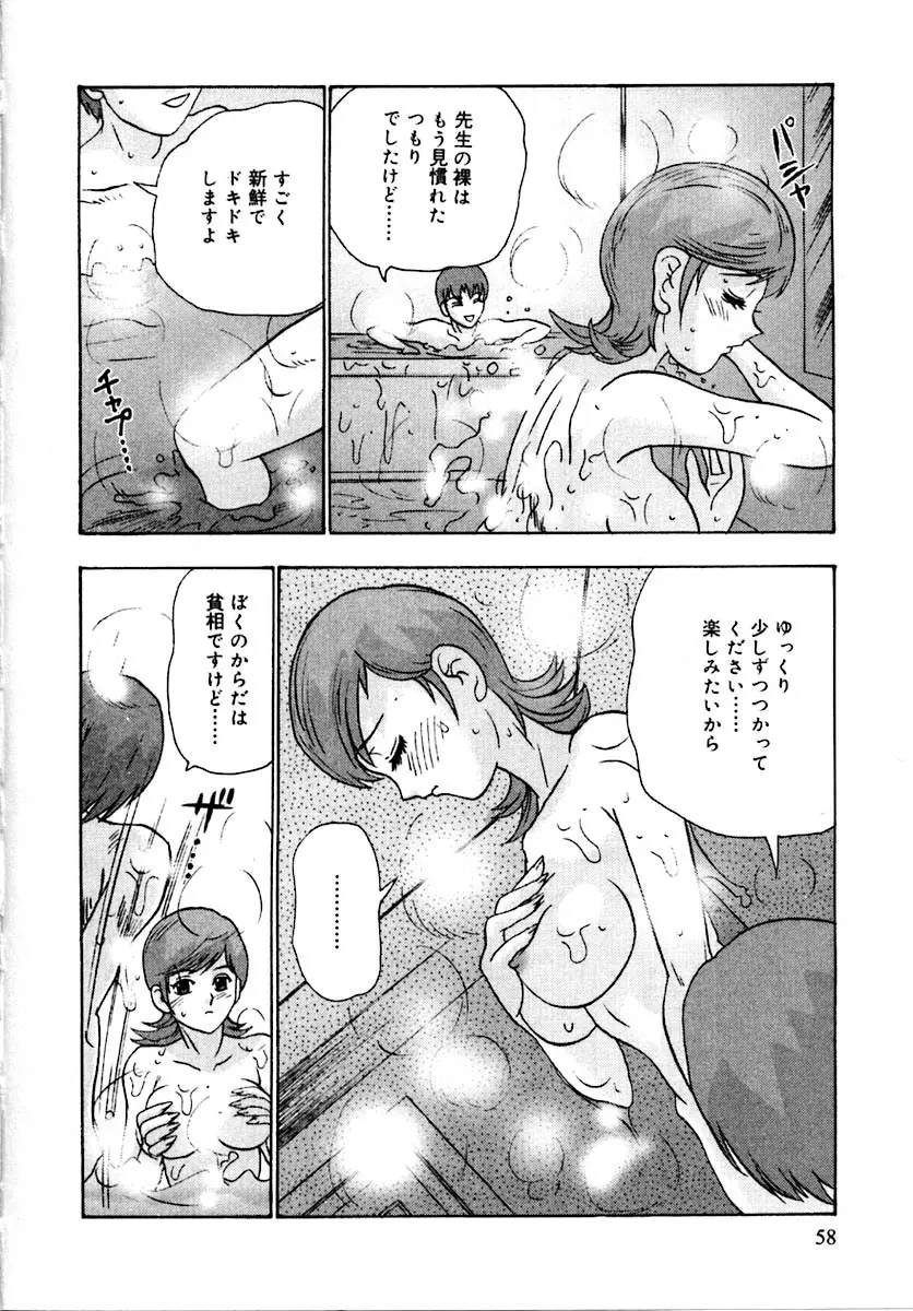 せつなさ100% Page.62