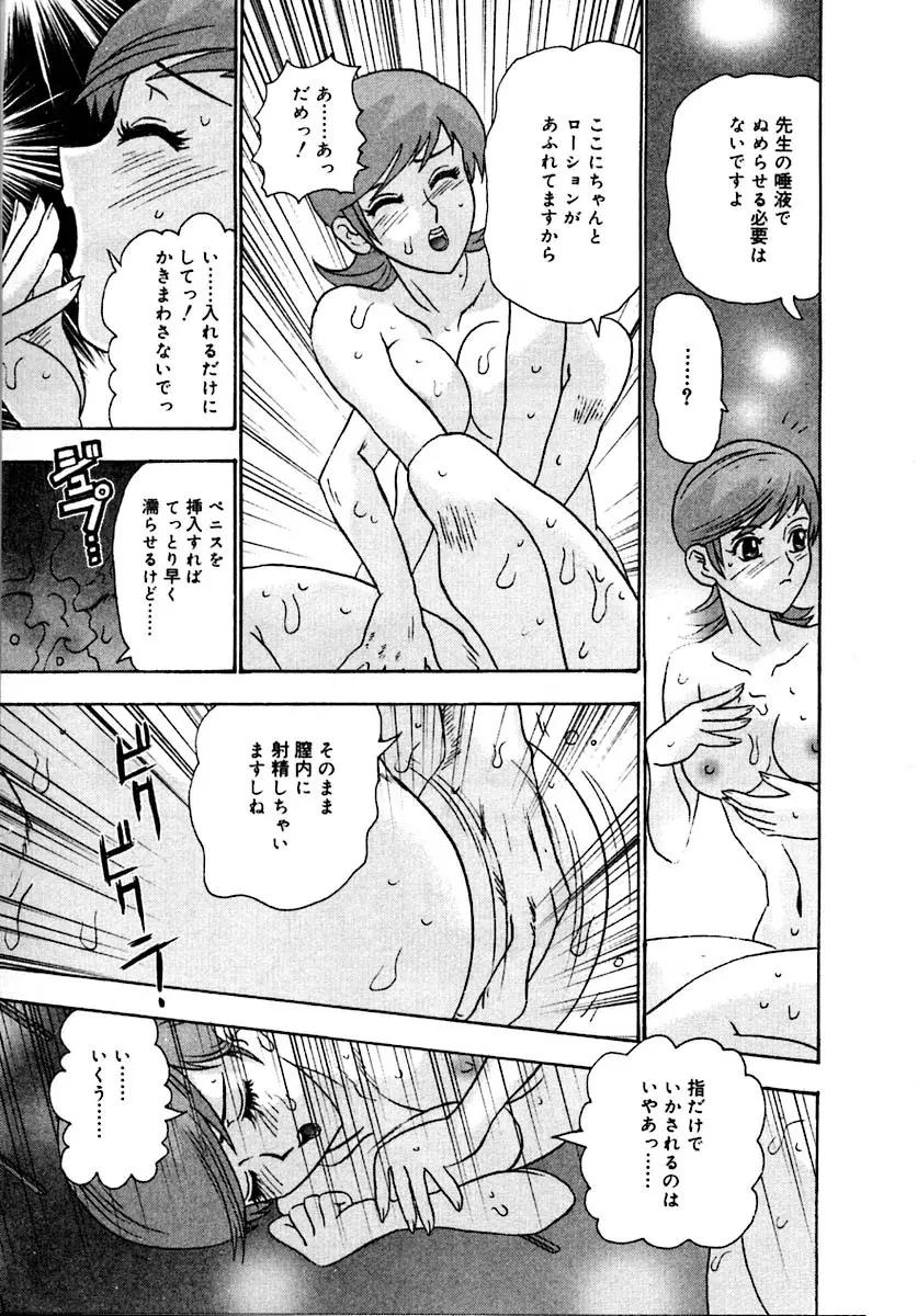 せつなさ100% Page.67