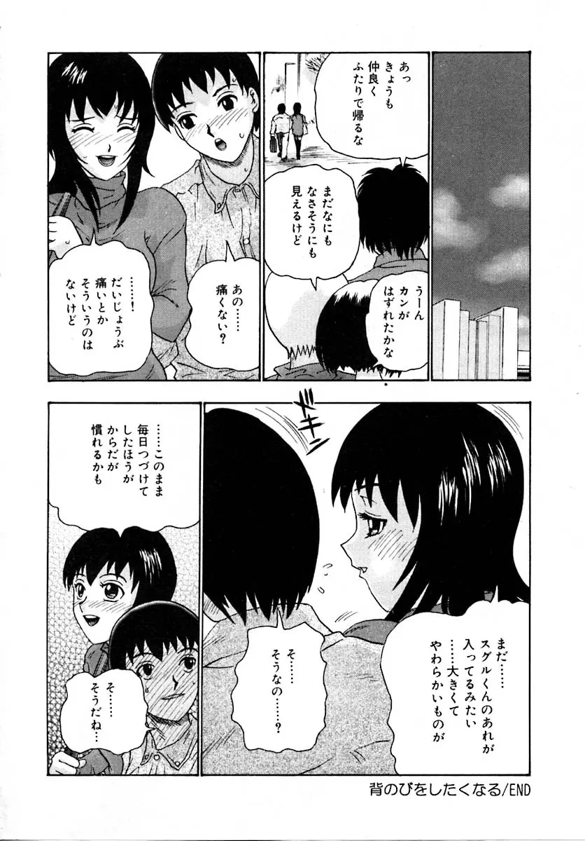 せつなさ100% Page.88