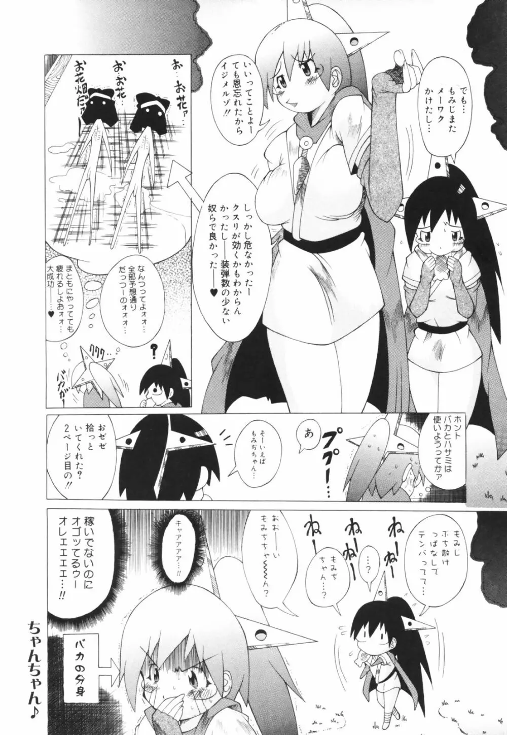 お姉ちゃん暴走特急！ Page.100