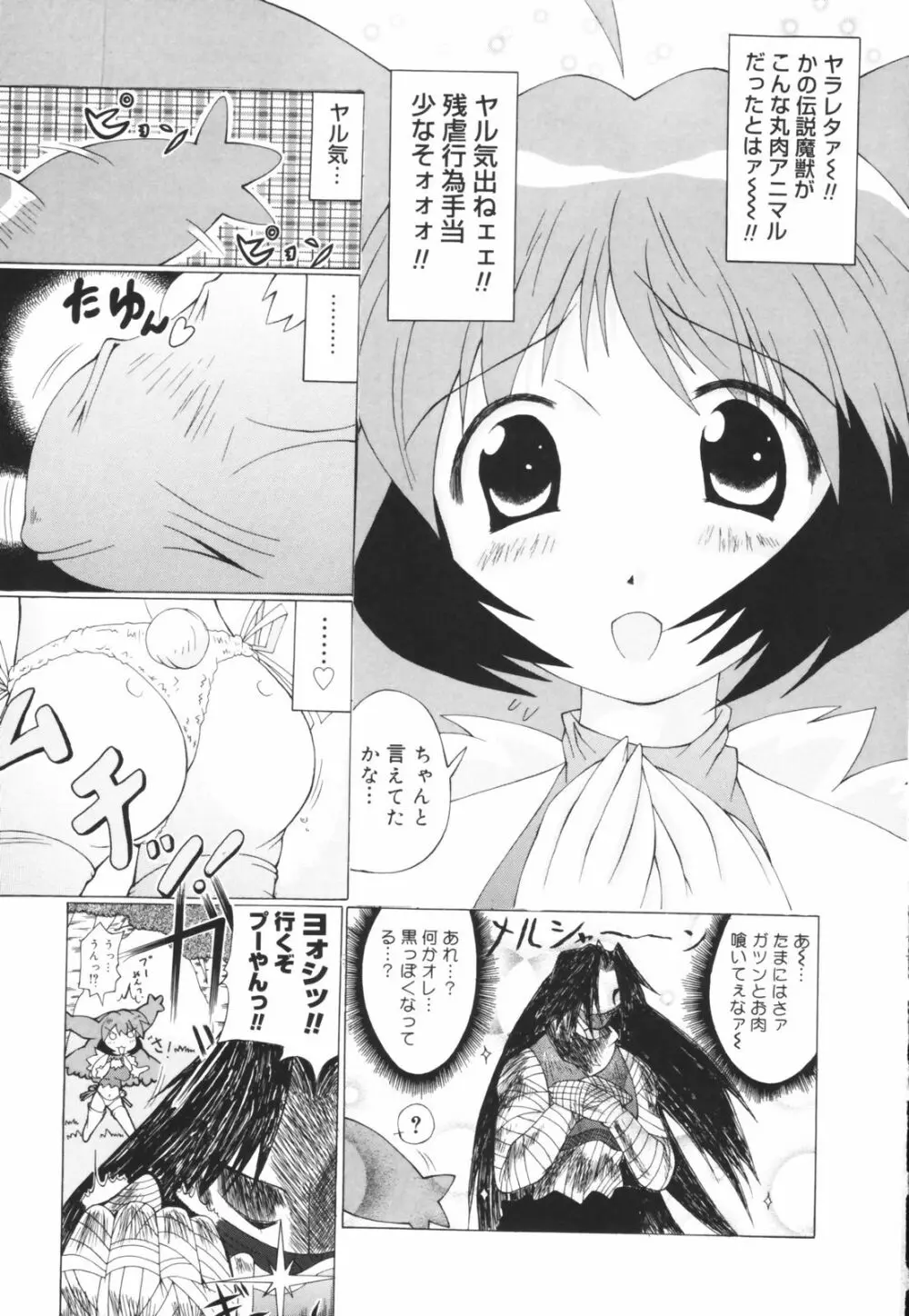 お姉ちゃん暴走特急！ Page.103