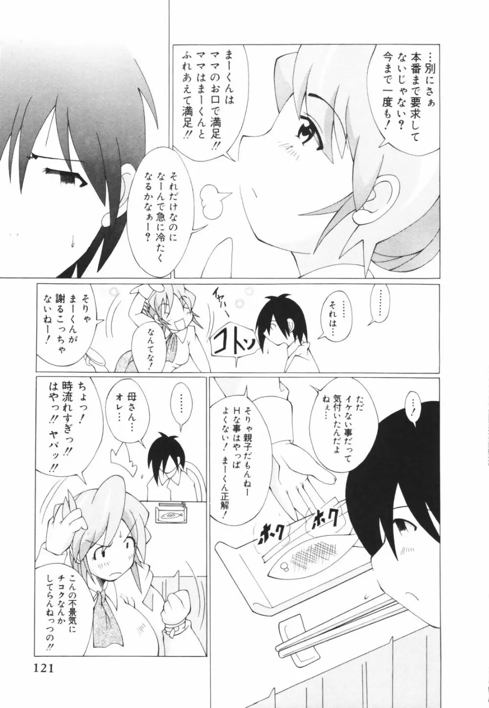 お姉ちゃん暴走特急！ Page.121