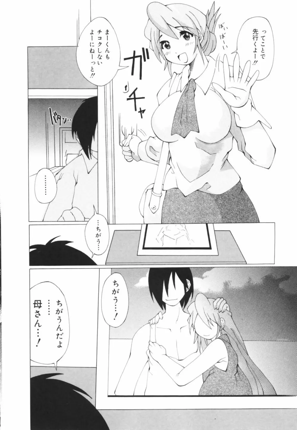 お姉ちゃん暴走特急！ Page.122