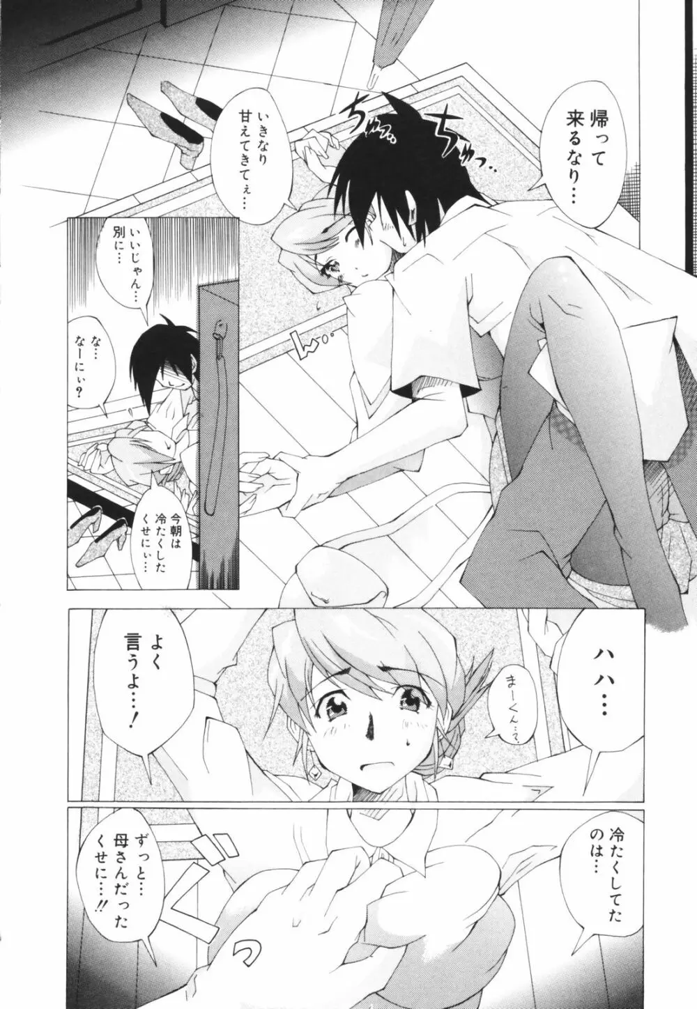 お姉ちゃん暴走特急！ Page.124