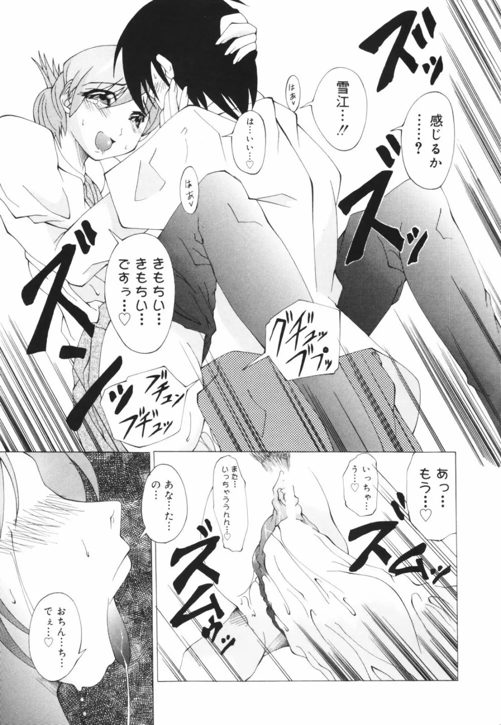 お姉ちゃん暴走特急！ Page.131