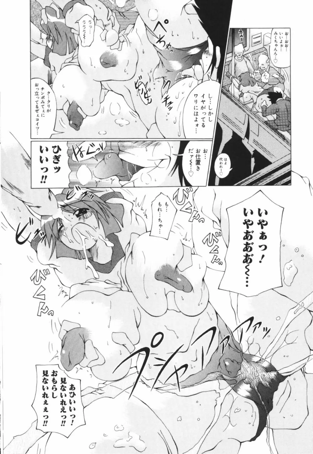 お姉ちゃん暴走特急！ Page.138