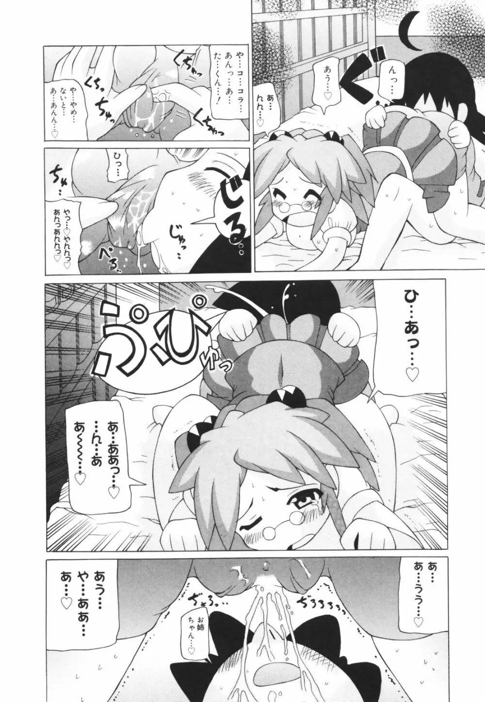 お姉ちゃん暴走特急！ Page.14