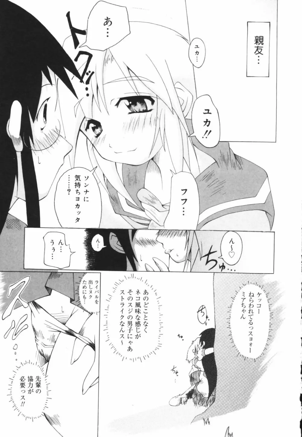 お姉ちゃん暴走特急！ Page.157