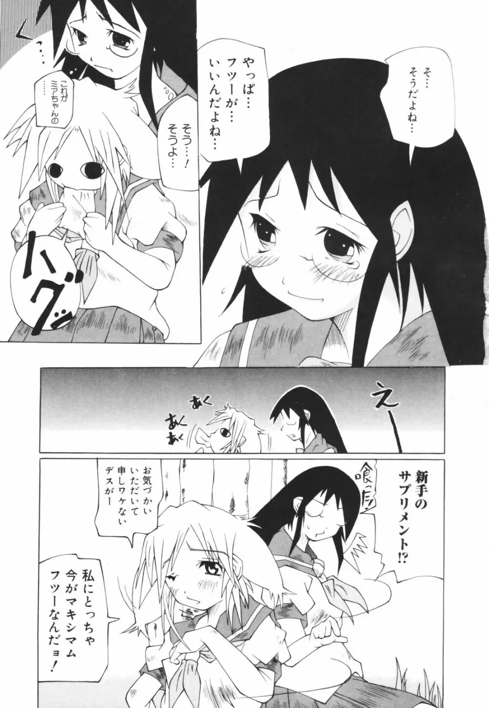 お姉ちゃん暴走特急！ Page.165